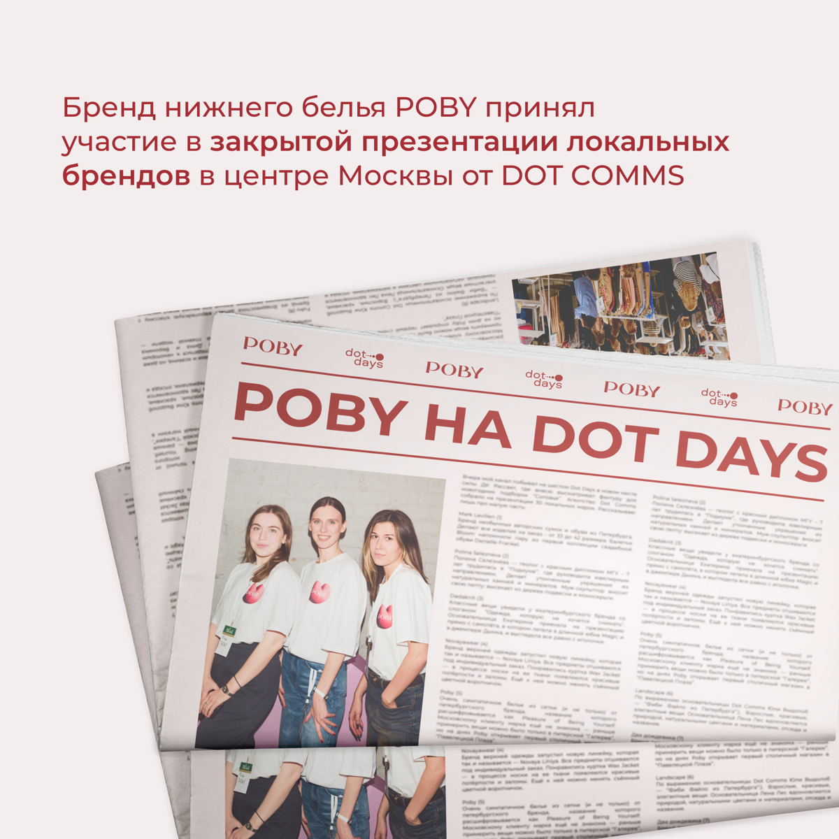 Бренд POBY принял участие в закрытой презентации локальных брендов в центре Москвы от DOT COMMS — первое по-настоящему яркое появление в Москве!
Благодарим гостей DOTS DAYS за такой крутой отклик и тё... | Сетка — социальная сеть от hh.ru
