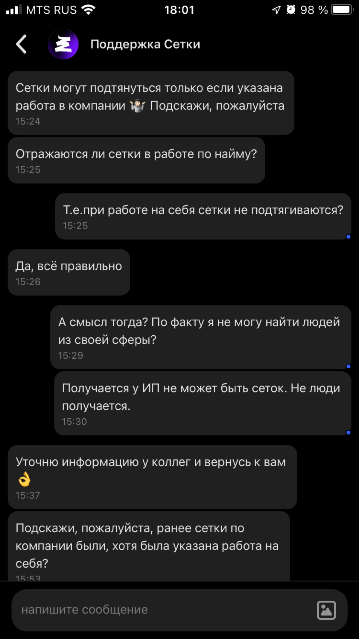 Для тех, кто заметил пропажу сеток из профиля. Ответ техподдержки.
#setka #pachinvadim | Сетка — социальная сеть от hh.ru