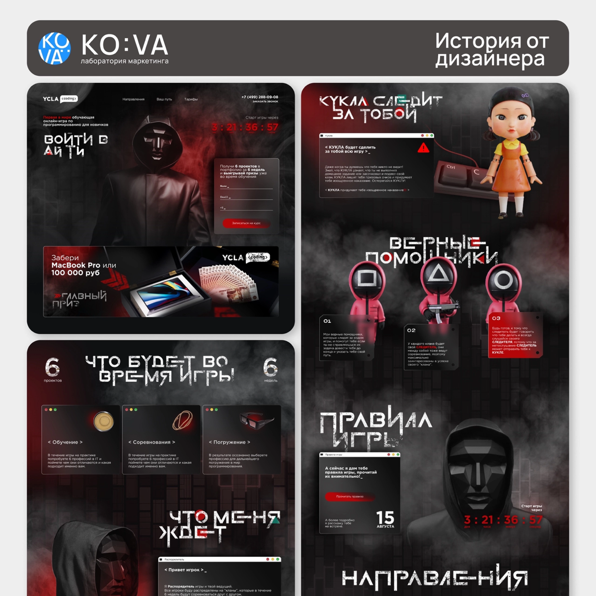 😈😡 Уничтожили конкурентов дизайном сайта
🗣️ К нам обратилась компания «YCLA-CODING» с запросом разработать дизайн сайта. Но не просто картинку, а картинку с историй | Сетка — социальная сеть от hh.ru