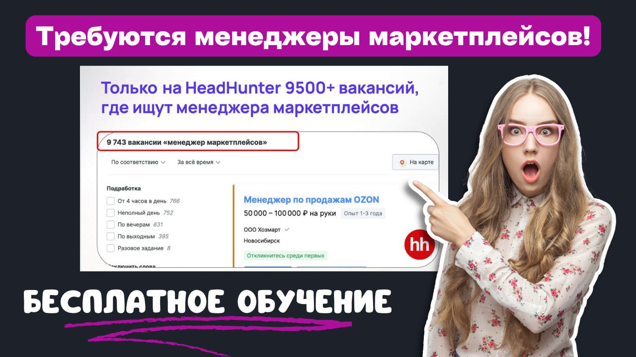 Требуются люди для работы на маркетплейсах
Нужно заполнять карточки товаров.
ЗП за такую работу от 3000 рублей в день.
Чтобы начать, нужно зарегистрироваться на бесплатный курс и пройти обучение | Сетка — социальная сеть от hh.ru