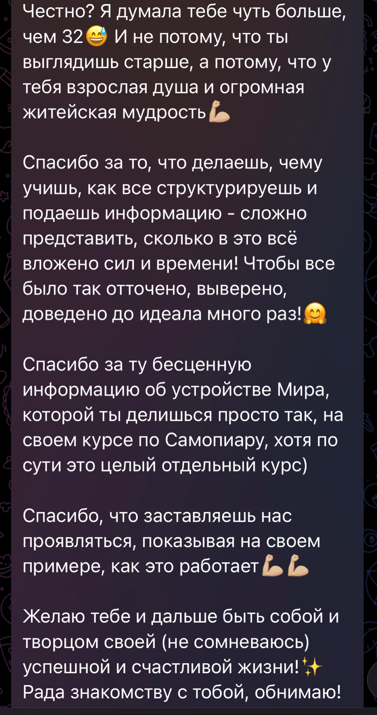 🔥Ученики мной гордятся, благодарят и даже присылают посылки! Это ли не показатель ценности наставника?
Я очень счастлива, что у меня на Самопиаре учатся такие великие люди! Как я многократно упоминала... | Сетка — социальная сеть от hh.ru