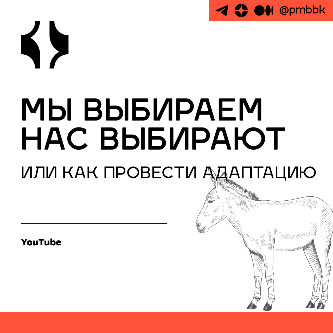 🛬 Мы выбираем, нас выбирают или как провести адаптациюАдаптация часто является камнем преткновения | Сетка — социальная сеть от hh.ru