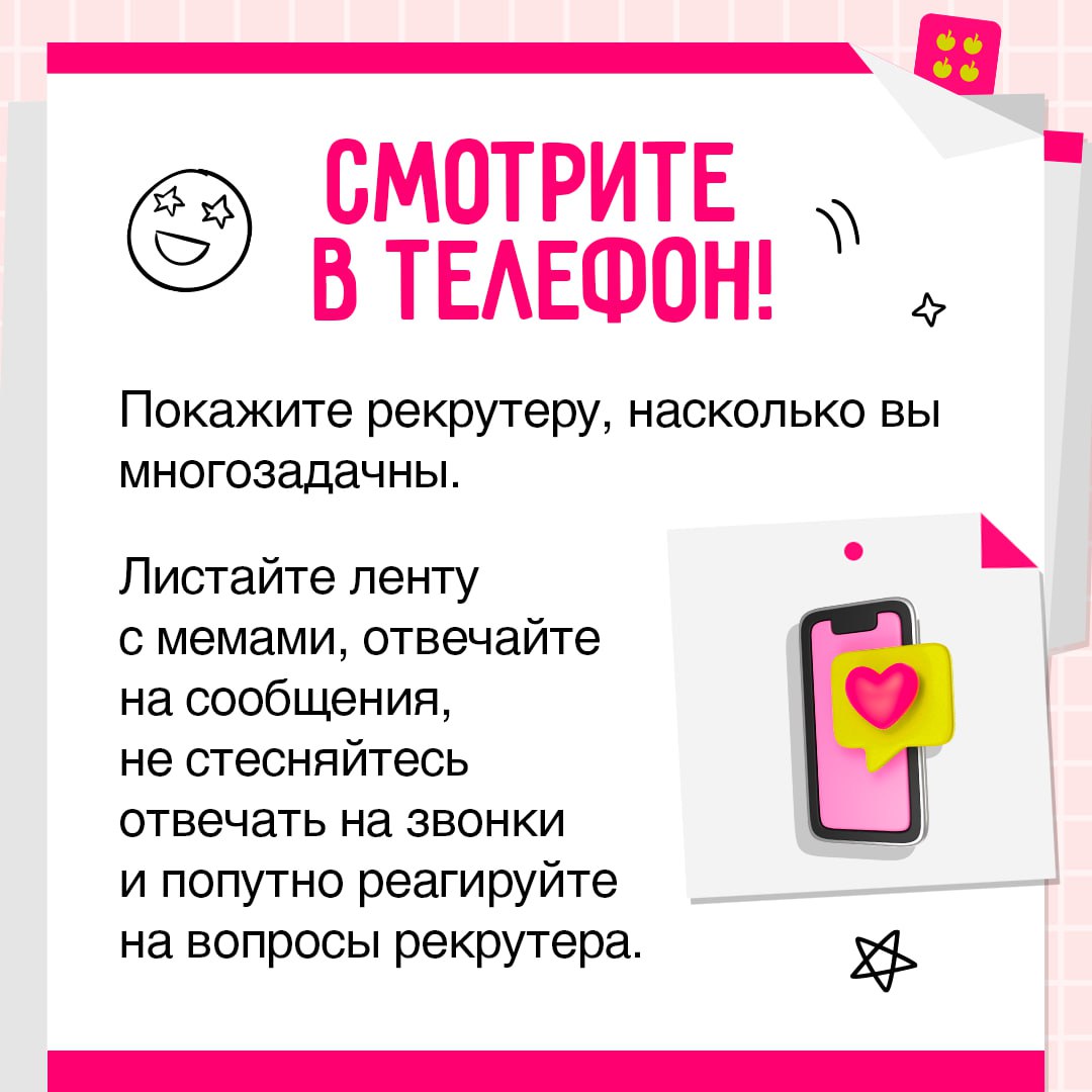 Хотите произвести незабываемое впечатление на собеседовании? 🍏
Тогда никогда не следуйте вредным советам из этого поста. Собрали 5 правил, которые гарантируют провал | Сетка — социальная сеть от hh.ru
