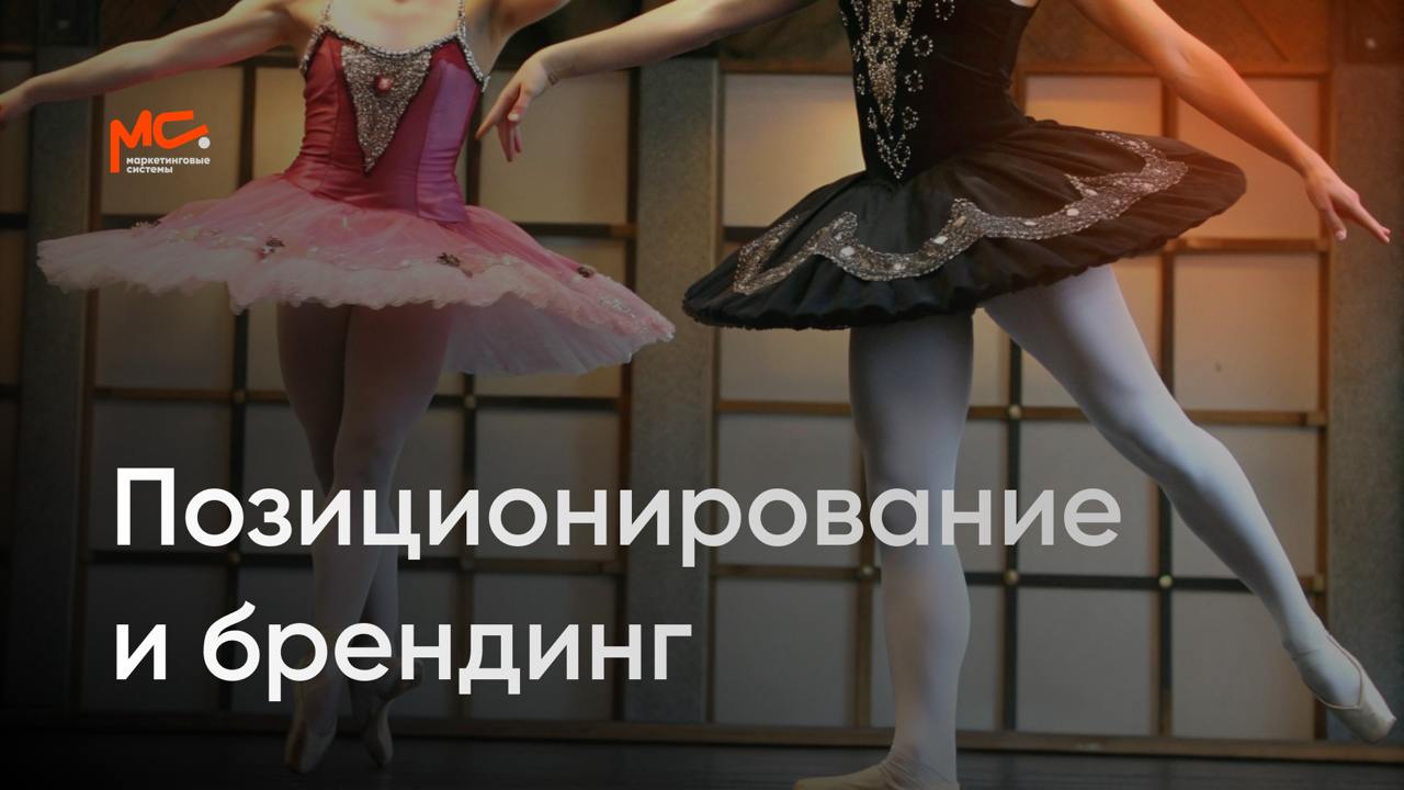 Позиционирование и брендинг
Позиционирование и брендинг часто идут рука об руку, но выполняют разные функции и играют свои роли в маркетинговой стратегии | Сетка — социальная сеть от hh.ru