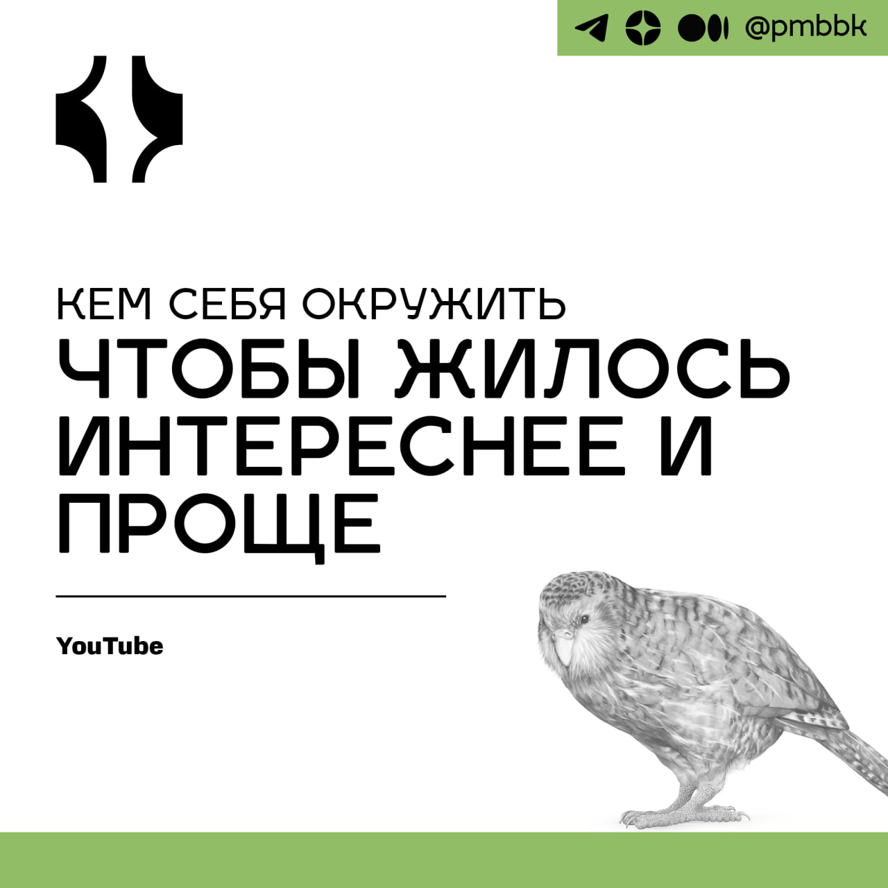 🧸 Кем себя окружить, чтобы жилось интереснее и прощеПо статистике, на одного руководителя приходится в среднем 7 специалистов - это значит, что если не делать дополнительных усилий, других руководител... | Сетка — социальная сеть от hh.ru