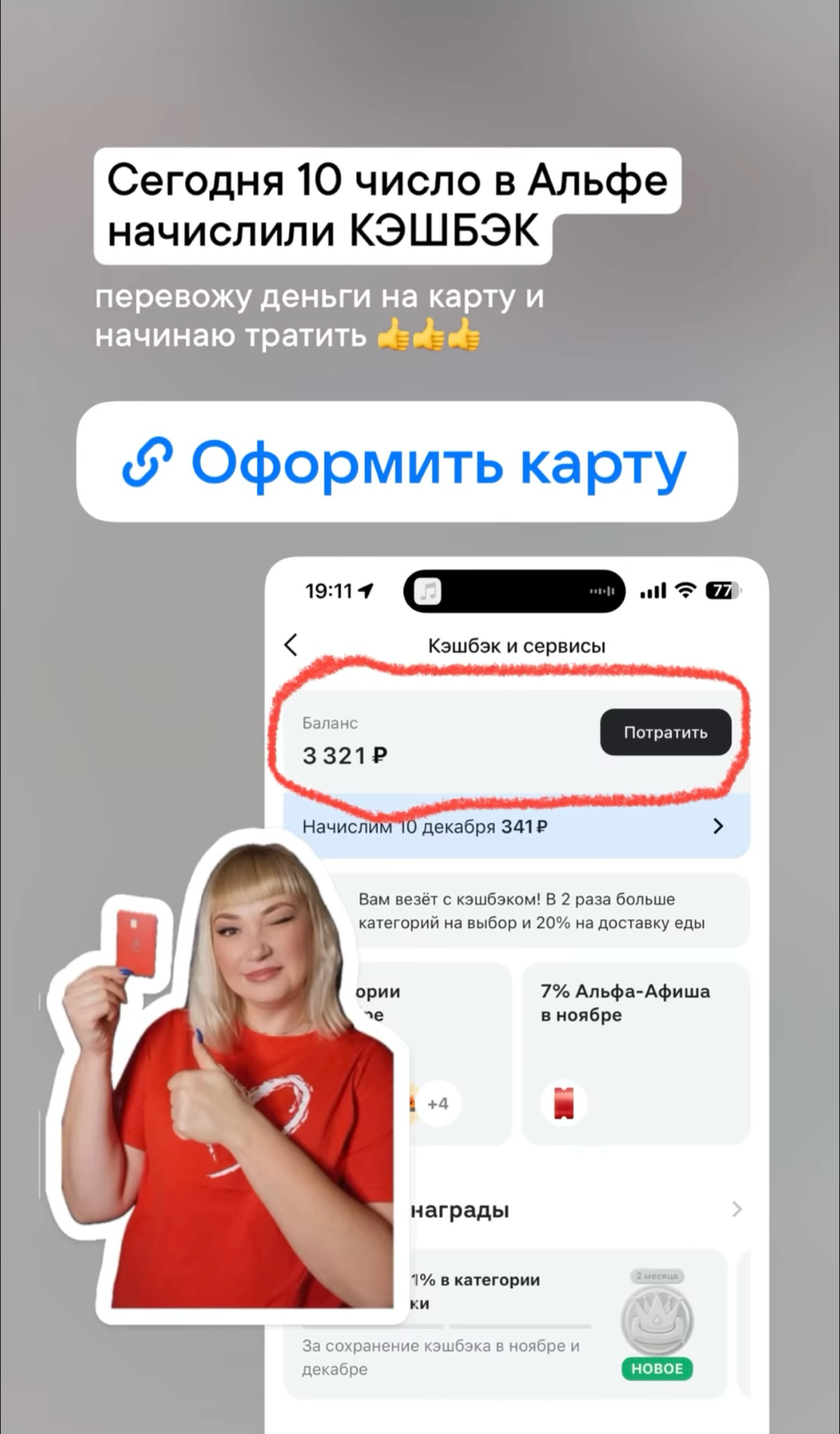 Сегодня 10 число.
А это значит… сегодня Альфа-банк зачислил своим клиентам накопленный КЭШБЭК за октябрь!!!
Смотрите сколько у меня получилось…
Максимально по дебетовой карте можно накопить 5000₽ | Сетка — социальная сеть от hh.ru