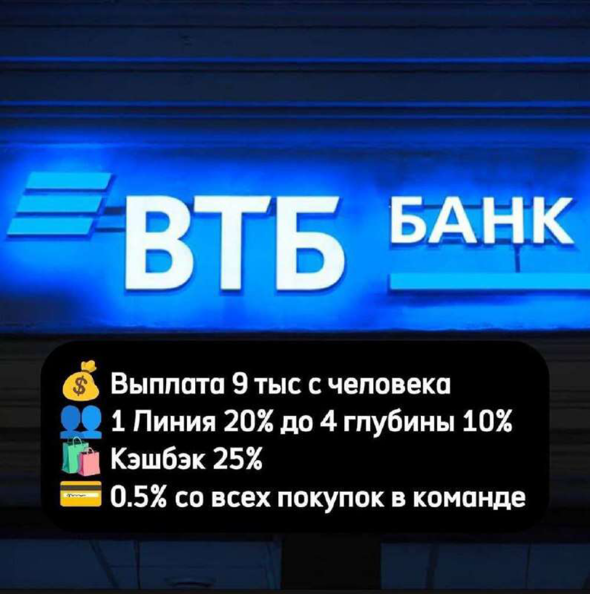 💫💫💫 Привет, Дорогие Партнёры! 💫💫💫
🔥🔥🔥Не упустите невероятную возможность! ⚡⚡⚡
🔥 Партнёрский Маркетинг ВТБ готов выделить колоссальные 75 миллиардов!
🏬 Получите невероятный CASHBACK с картой от Банка В... | Сетка — социальная сеть от hh.ru
