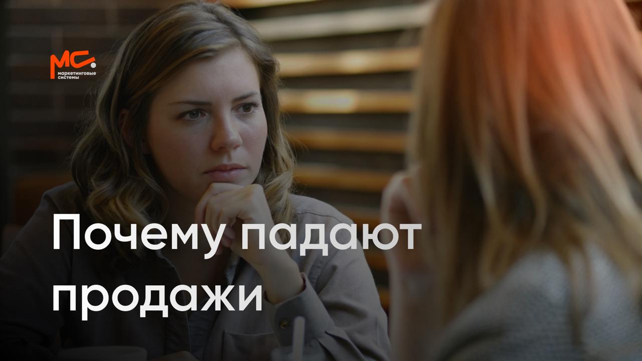 🧐 Почему продажи падают, хотя рекламный бюджет работает на полную мощность?
Знакомо? Вы лете трафик, подбираете самые кликабельные креативы, шлифуете воронки.. | Сетка — социальная сеть от hh.ru