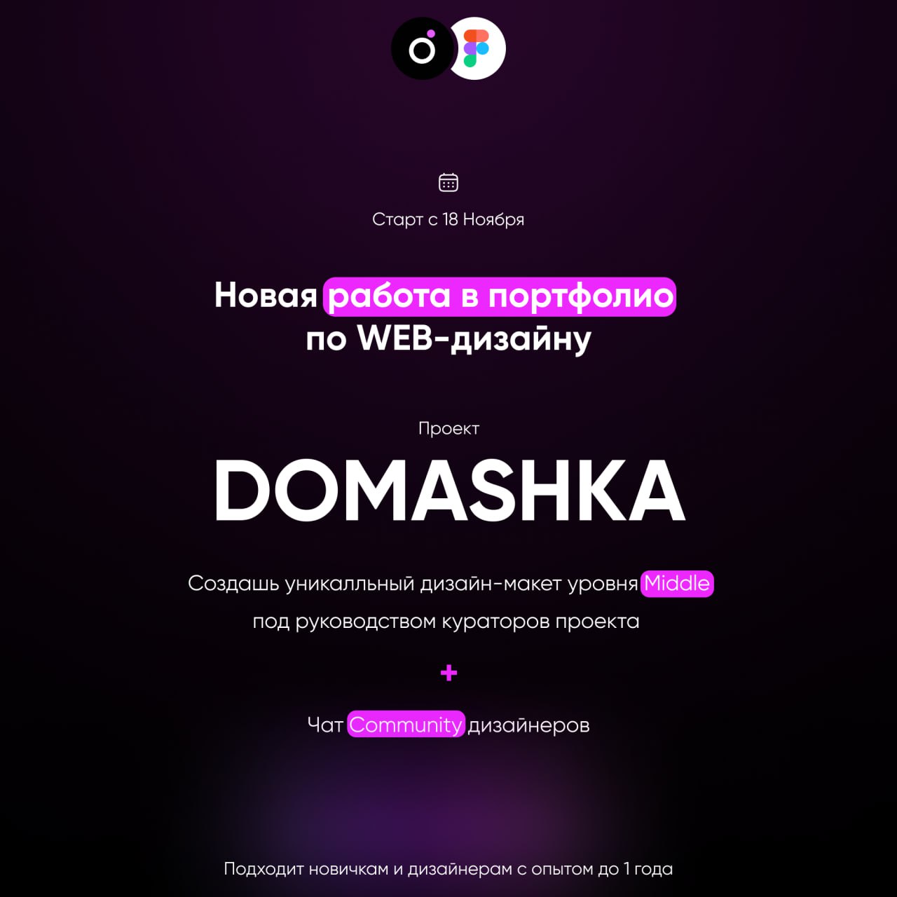 ❤️ Старт нашего проекта совсем скоро, а сейчас рекомендуем подготовится к нему
😘 Чат Community дизайнеров - Уютное место для того, чтобы поделится своими проектами, пообщаться, получить помощь и подде... | Сетка — социальная сеть от hh.ru