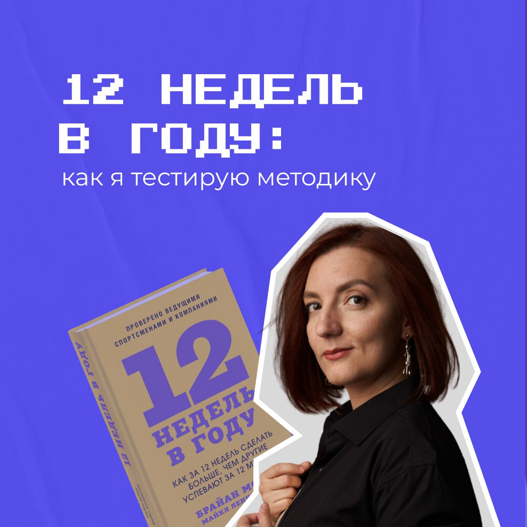 Время от времени я подкидываю себе новые методики для тайм-менеджмента, эффективности и прочего | Сетка — социальная сеть от hh.ru