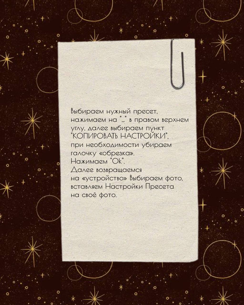 Как пользоваться пресетами?
Нашла для вас подробную и понятную инструкцию.
🧷Сохраняйте, чтобы не потерять | Сетка — социальная сеть от hh.ru