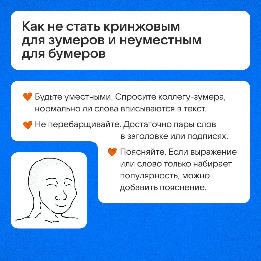 Сленг в медиа: тренд или необходимость?
А если вас читают и зумеры, и бумеры? Разбираемся, когда нужен сленг и как не стать «хеллоу феллоу кидс» — взрослым, который безуспешно пытается изображать моло... | Сетка — социальная сеть от hh.ru