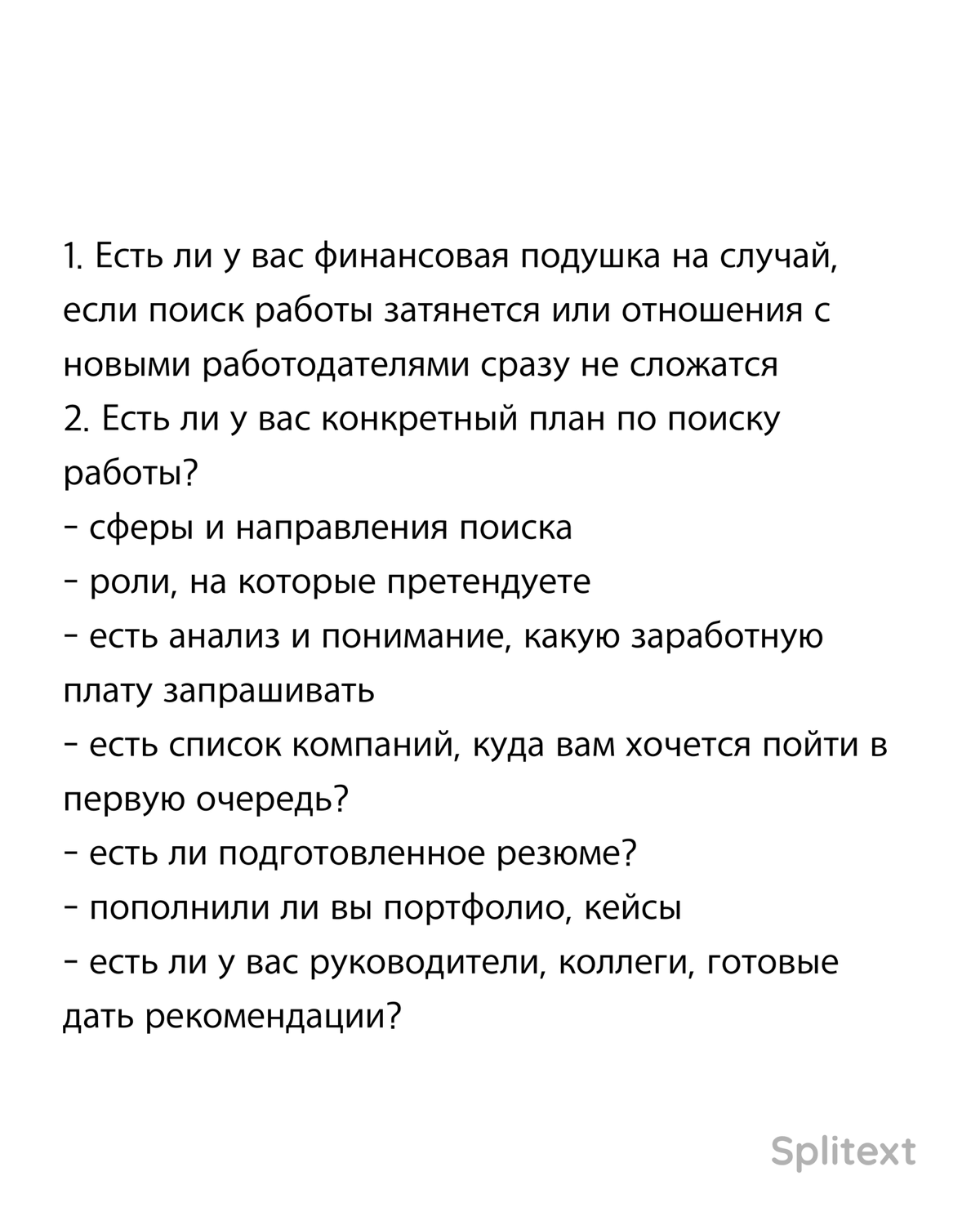 Увольнение - это никогда не плохо! Это часть профессионального пути человека. Да, это бывает стрессово, но данный этап открывает много новых возможностей😎 | Сетка — социальная сеть от hh.ru
