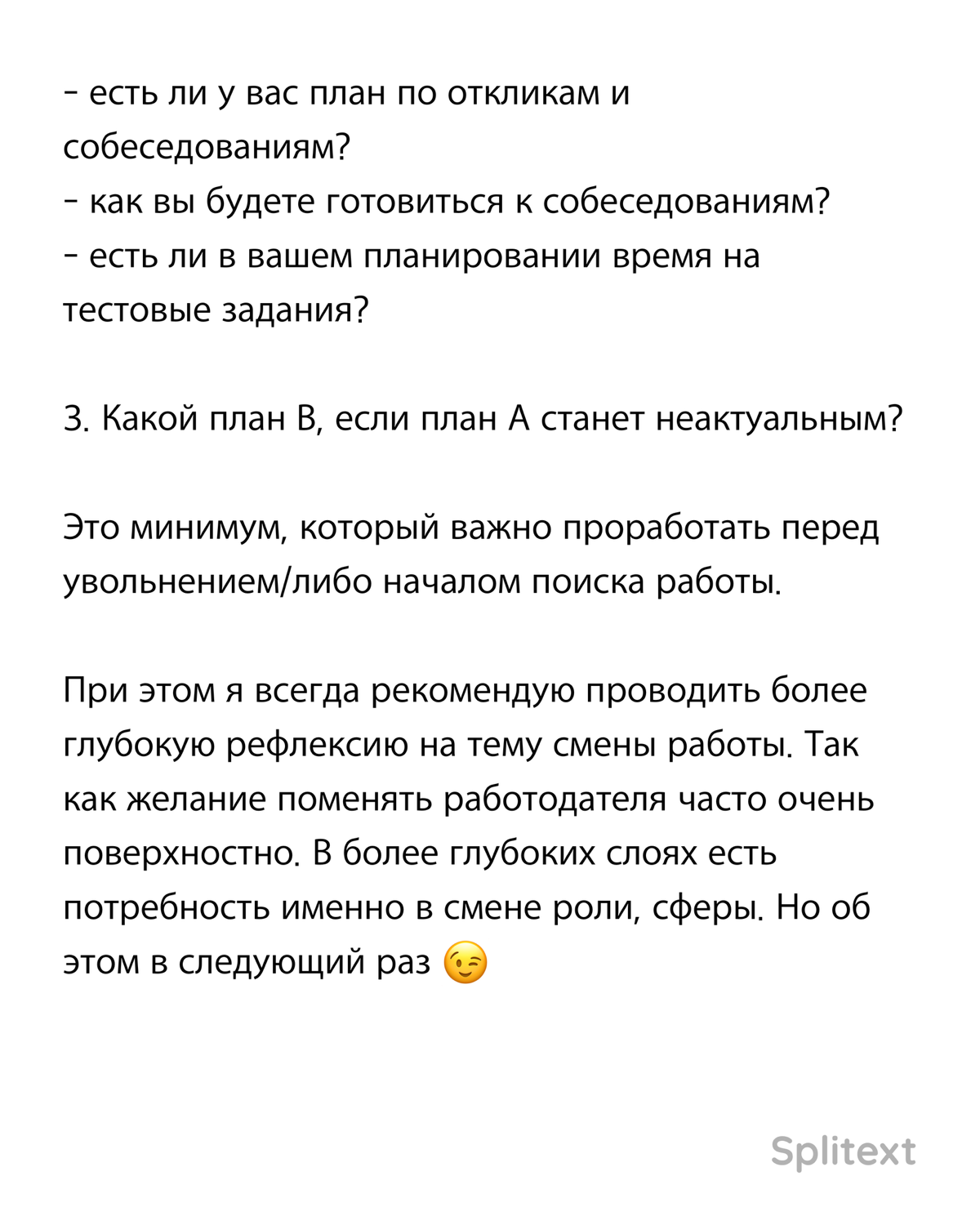 Увольнение - это никогда не плохо! Это часть профессионального пути человека. Да, это бывает стрессово, но данный этап открывает много новых возможностей😎 | Сетка — социальная сеть от hh.ru
