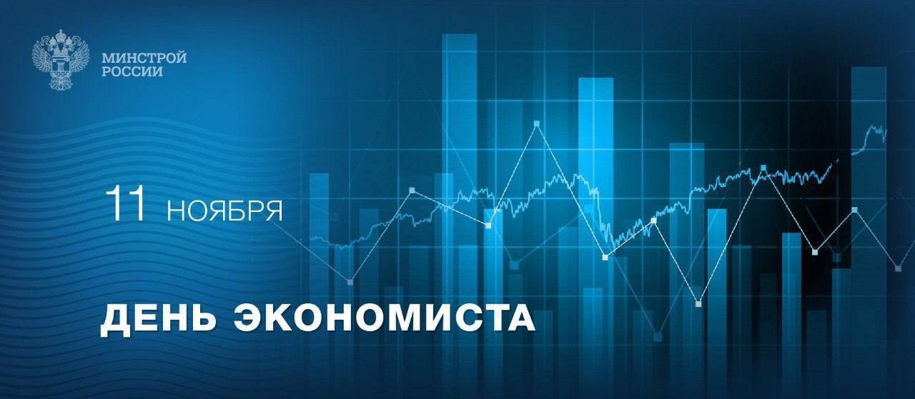 11 ноября в России отмечают День экономиста
🤝 Экономисты играют ключевую роль в развитии общества и всей нашей страны, чьи знания и аналитические способности помогают находить оптимальные решения в ус... | Сетка — социальная сеть от hh.ru