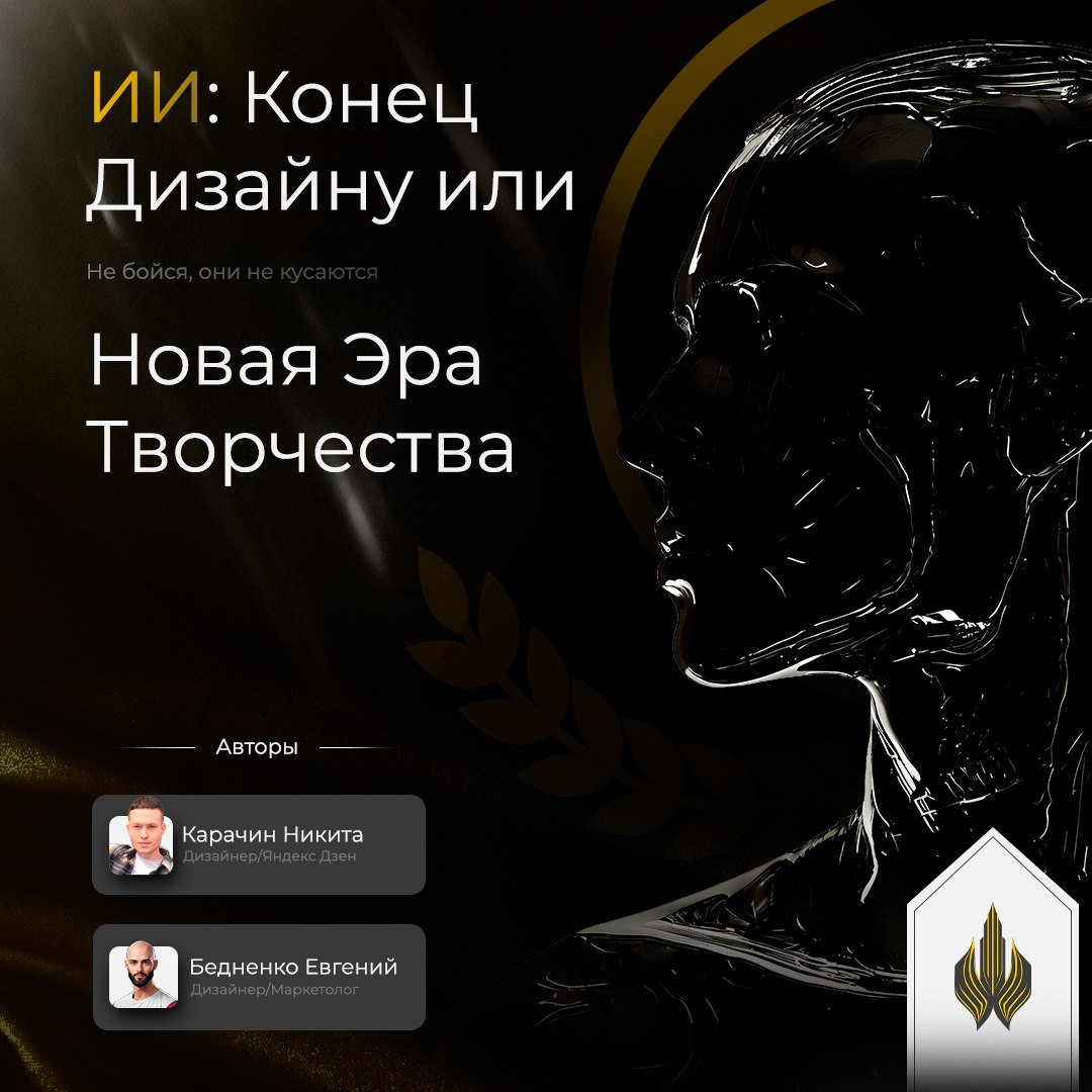 ИИ: конец дизайну или новая эра творчества? | Сетка — социальная сеть от hh.ru