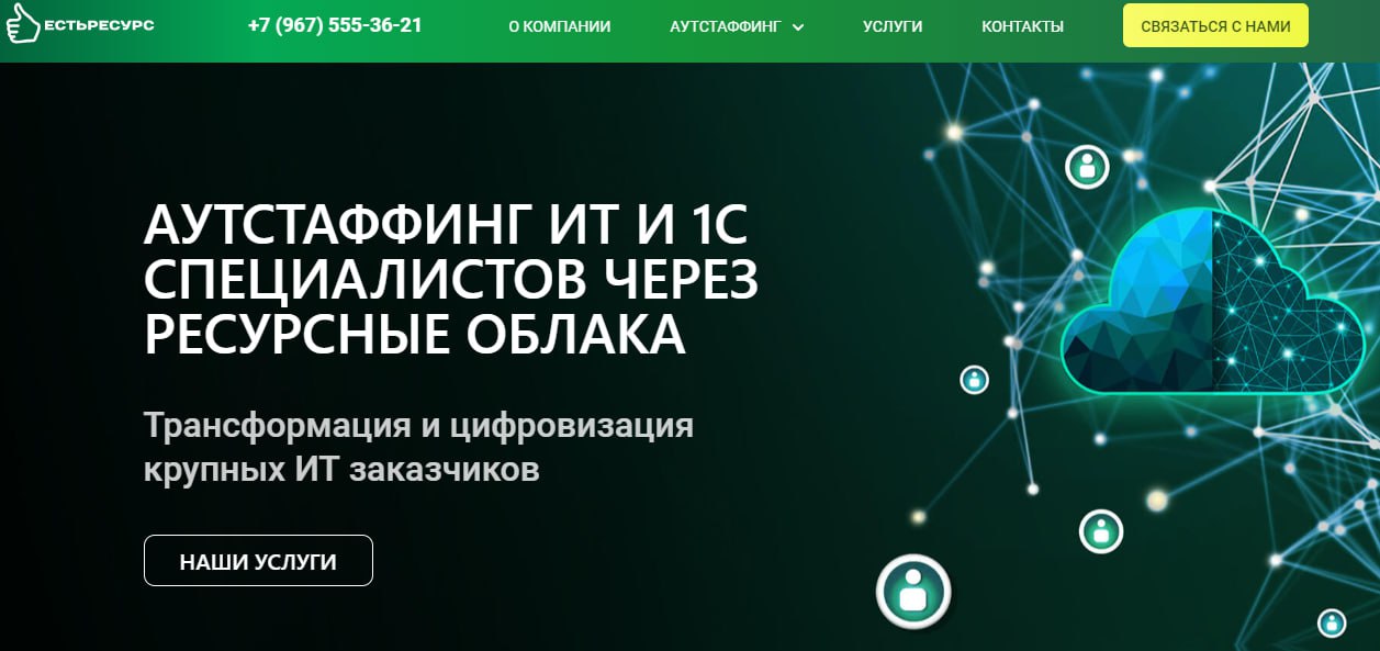 Зацените наш новый сайт https://estresurs.ru. | Сетка — социальная сеть от hh.ru