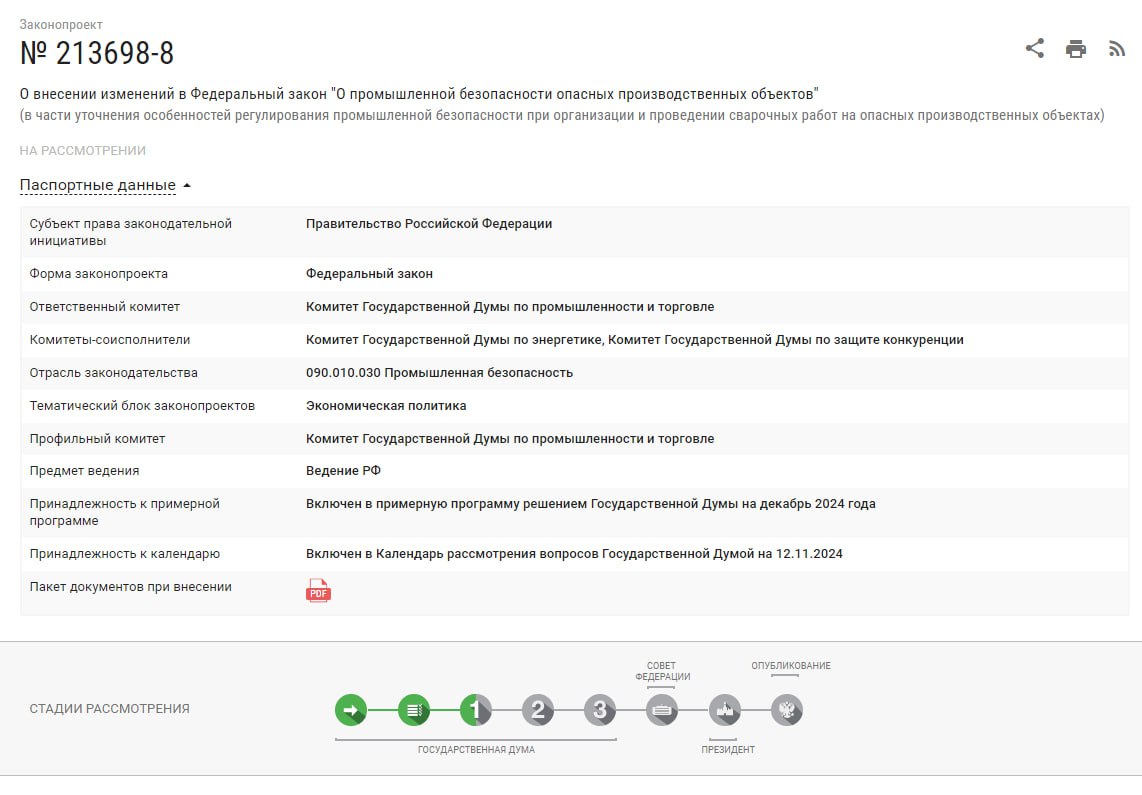 💥 ОПО-ПО, или история без конца и края
12 ноября, во вторник, Государственная Дума рассмотрит Проект федерального закона № 213698-8 о внесении изменений в Федеральный закон № 116-ФЗ в части уточнения ... | Сетка — социальная сеть от hh.ru
