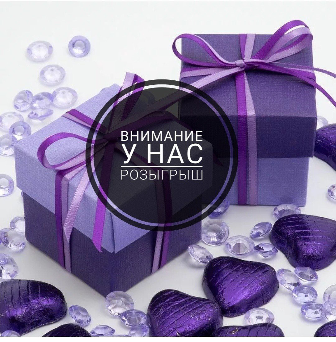 Здравствуйте, дорогие друзья! 👋  
Я хочу попросить вас поучаствовать в розыгрыше. 🎲 Если вам это неинтересно, пожалуйста, поделитесь информацией с теми, кому это может быть интересно | Сетка — социальная сеть от hh.ru