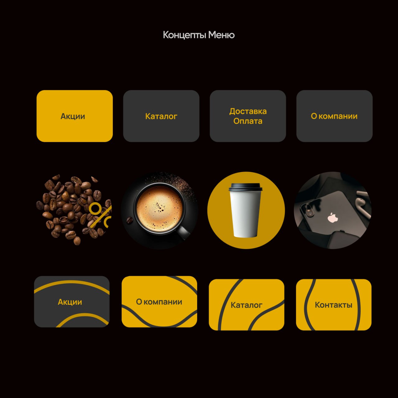 Дизайн сообщества VKontakte Festa Coffee
Наша команда завершила работу над дизайном сообщества VKontakte и подготовку key visual для Festa Coffee
Теплые оттенки, которые согревают душу так же, как чаш... | Сетка — социальная сеть от hh.ru