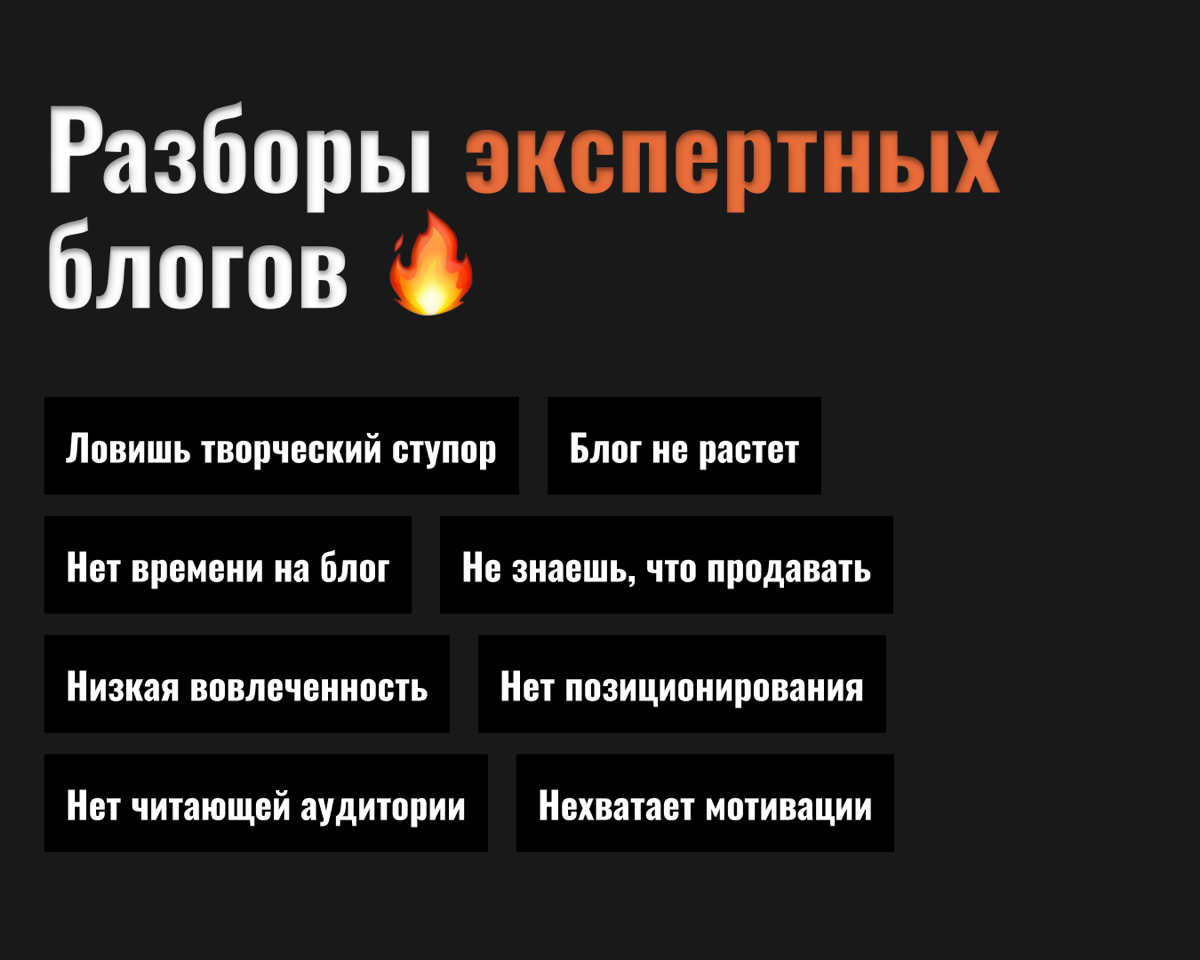 Персональные разборы личных блогов
Если ты ведешь свой блог, но испытываешь трудности в его развитии, я готов провести для тебя персональный разбор | Сетка — социальная сеть от hh.ru