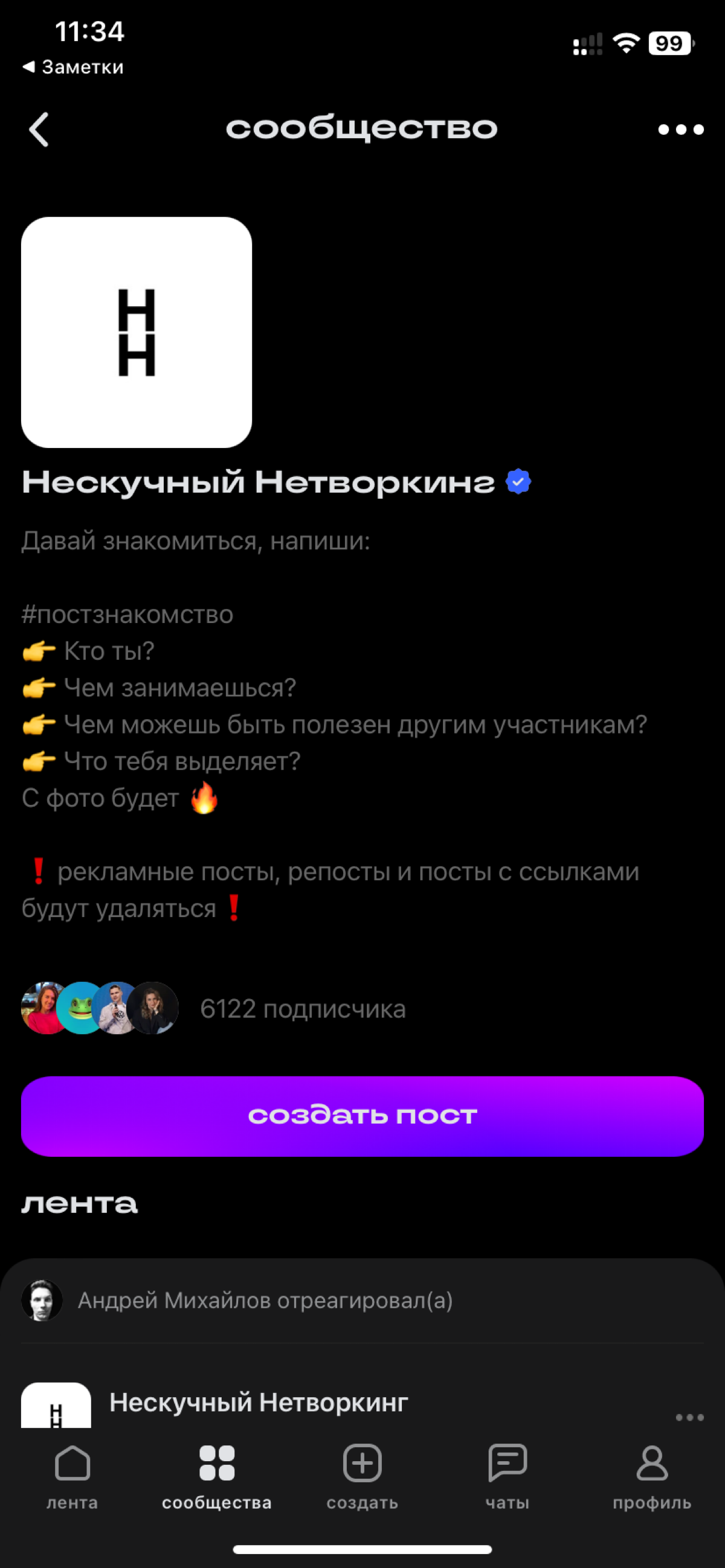 Нетворкинг ждет тебя.
Самое большое открытое сообщество для Нетворкинга в сетке. Знакомства, мысли и идеи без рекламы и спама. Заходи мы тебе рады. | Сетка — социальная сеть от hh.ru