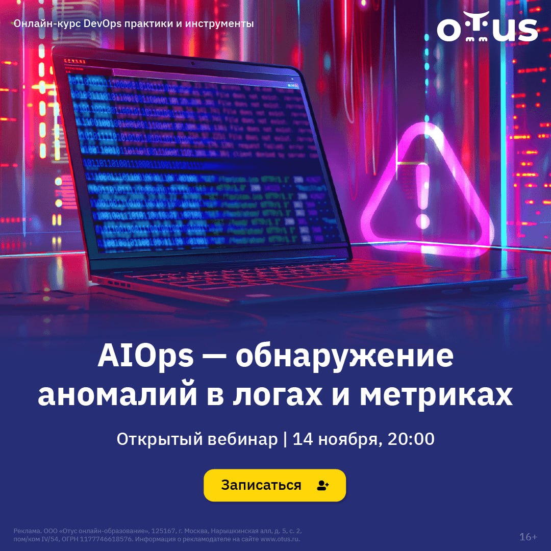 AIOps — обнаружение аномалий в логах и метриках
Присоединяйтесь к нашему открытому уроку для обсуждения AIOps.
Ждем вас на открытом вебинаре 14 ноября в 20:00 мск | Сетка — социальная сеть от hh.ru
