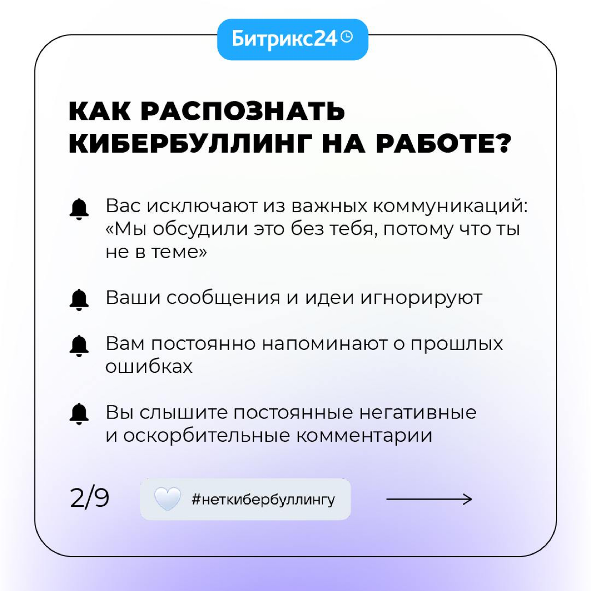 Сегодня День борьбы с кибербуллингом 🤍
Решили поддержать проект коллег из VK и напомнить, как важна здоровая коммуникация на работе. Подробности здесь | Сетка — социальная сеть от hh.ru