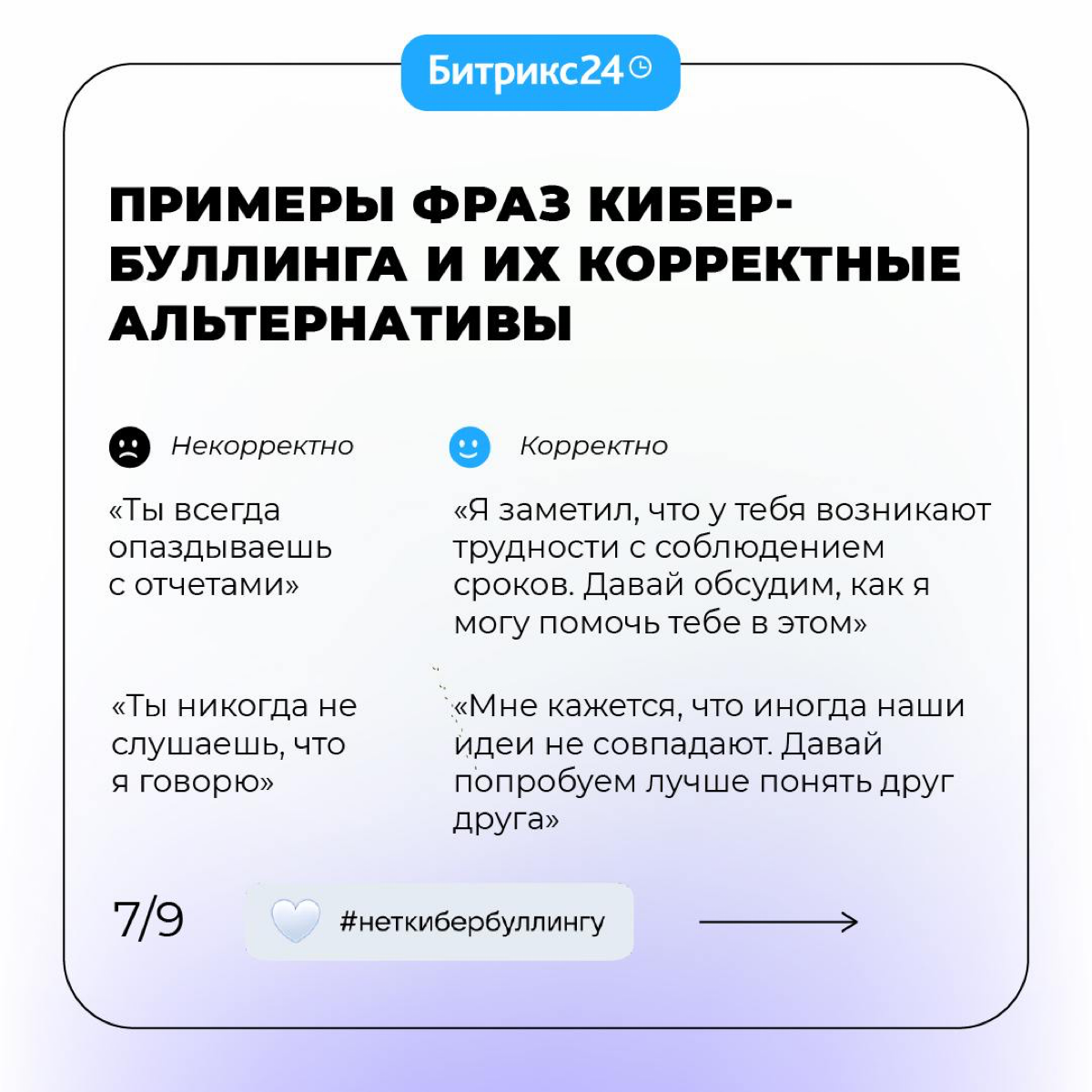 Сегодня День борьбы с кибербуллингом 🤍
Решили поддержать проект коллег из VK и напомнить, как важна здоровая коммуникация на работе. Подробности здесь | Сетка — социальная сеть от hh.ru