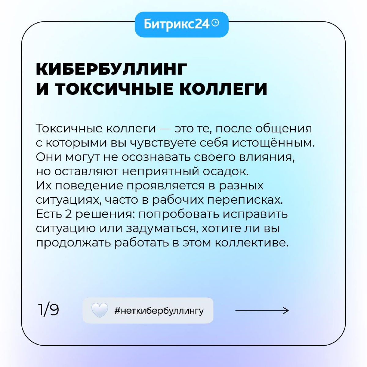 Сегодня День борьбы с кибербуллингом 🤍
Решили поддержать проект коллег из VK и напомнить, как важна здоровая коммуникация на работе. Подробности здесь | Сетка — социальная сеть от hh.ru