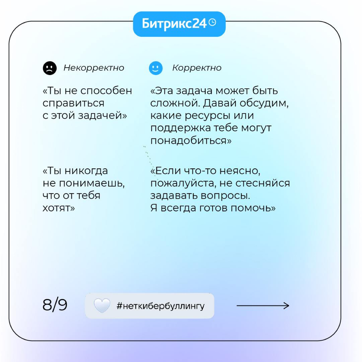 Сегодня День борьбы с кибербуллингом 🤍
Решили поддержать проект коллег из VK и напомнить, как важна здоровая коммуникация на работе. Подробности здесь | Сетка — социальная сеть от hh.ru