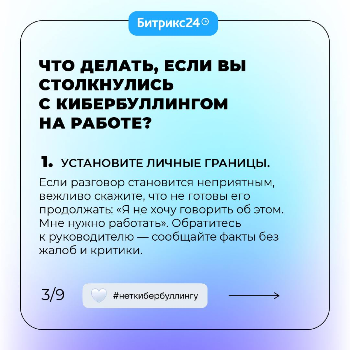 Сегодня День борьбы с кибербуллингом 🤍
Решили поддержать проект коллег из VK и напомнить, как важна здоровая коммуникация на работе. Подробности здесь | Сетка — социальная сеть от hh.ru