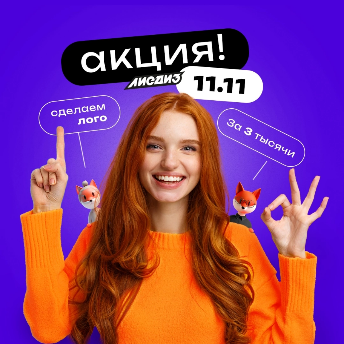 Доброго времени!
Акция 11.11 🔥
Мы сделали акцию в ВК для вас и ваших близких | Сетка — социальная сеть от hh.ru