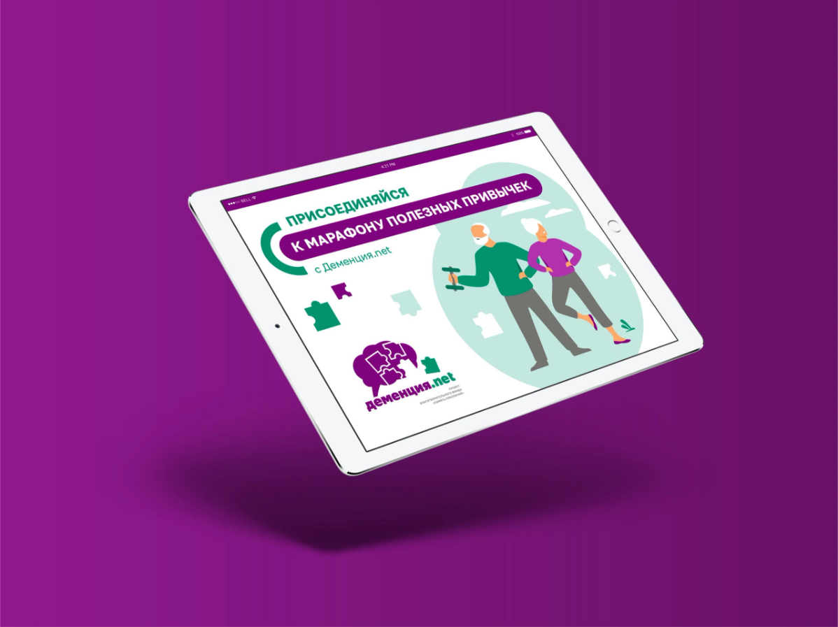 Проект Деменция.net
Разработка логотипа и фирменного стиля, рекламной и сувенирной продукции, а также брендирование выставочных элементов.
https://vk.com/bb2design
#brandbang2 | Сетка — социальная сеть от hh.ru