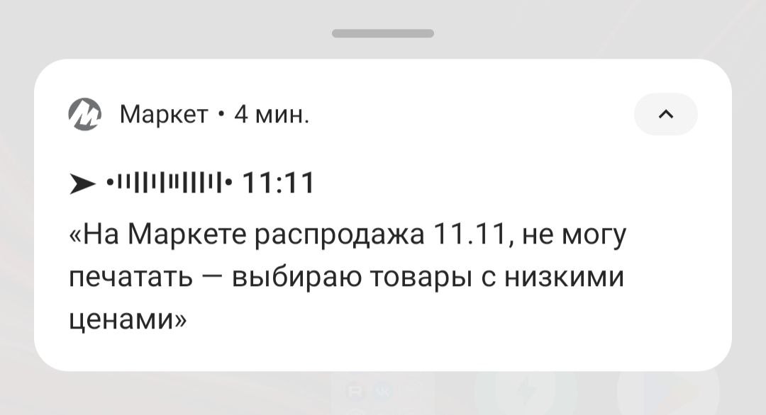 страх номер 174839
если однажды пуши начнут приходить в виде голосовых, я просто перестану пользоваться смартфоном | Сетка — социальная сеть от hh.ru