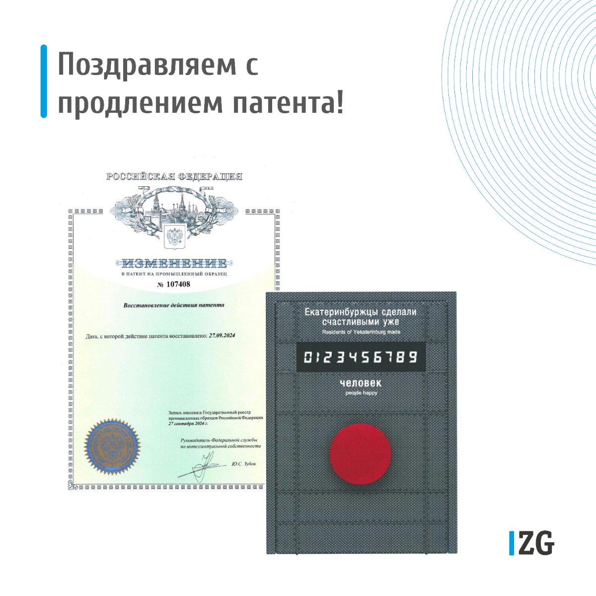 Поздравляем клиента с успешным продлением патента на рекламно-информационную панель 👏🏻 
 
Свидетельство №107408 
P.s | Сетка — социальная сеть от hh.ru