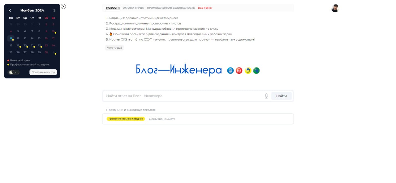 🎉 Поздравляем экономистов с профессиональным праздником
Не экономьте на охране труда)
Блог—Инженера для тебя ❤️
П.С | Сетка — социальная сеть от hh.ru