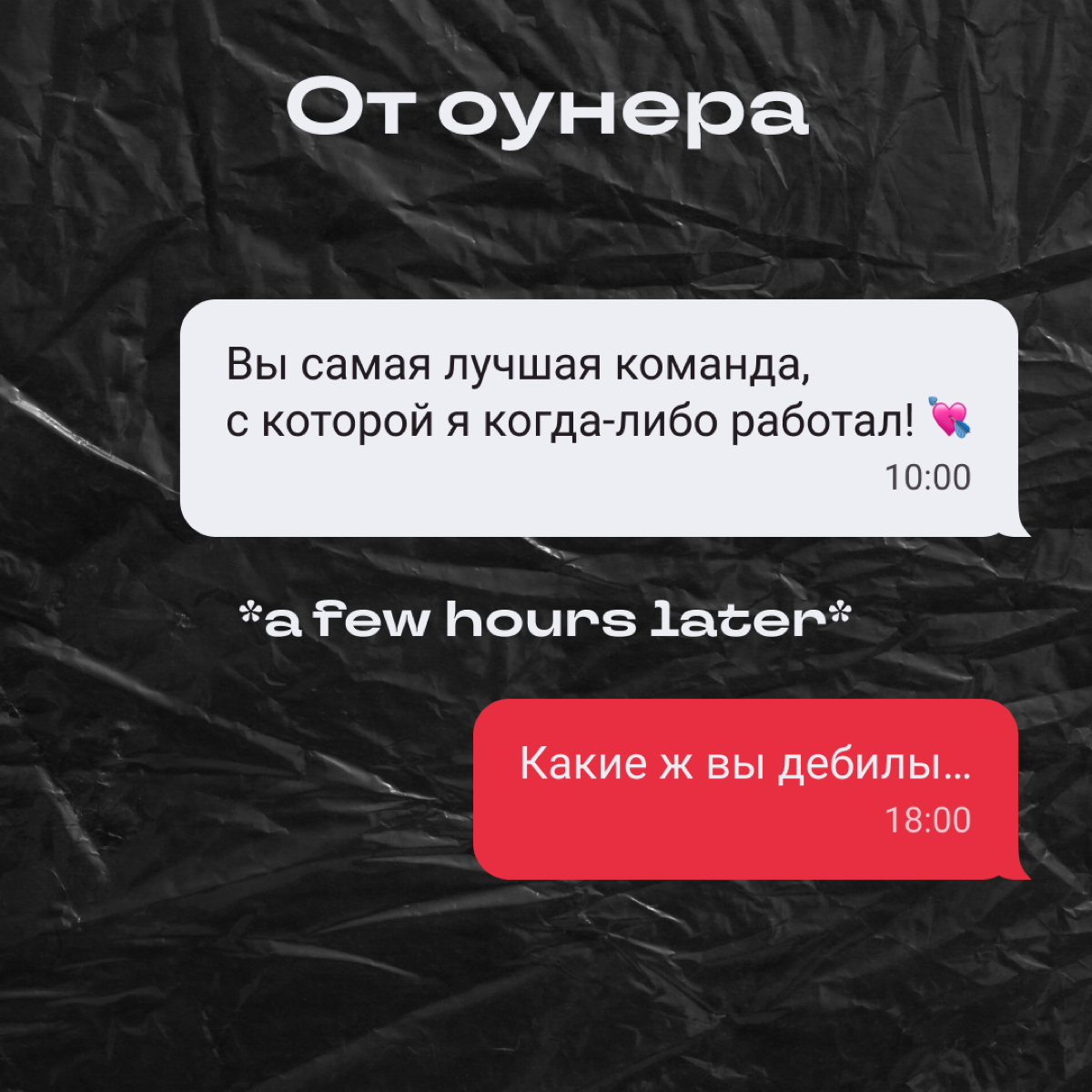 Как меняются сообщения за 8 часов работы | Сетка — социальная сеть от hh.ru