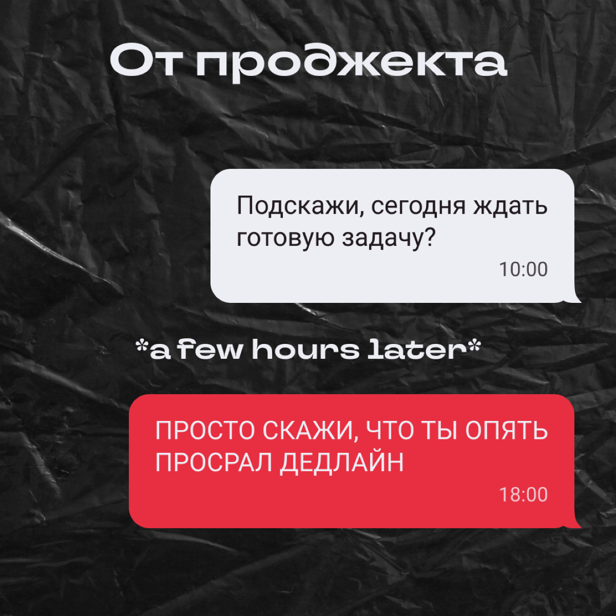 Как меняются сообщения за 8 часов работы | Сетка — социальная сеть от hh.ru