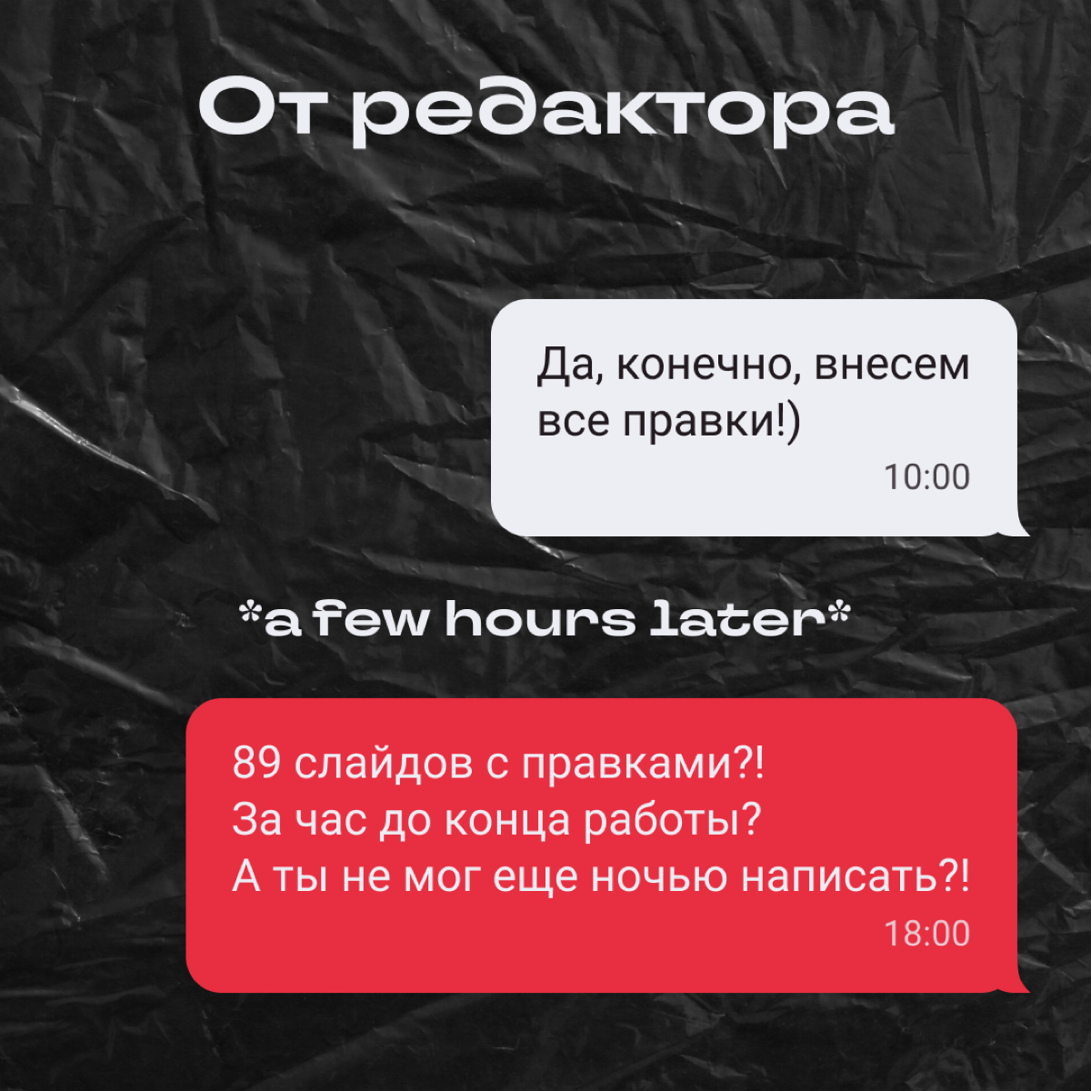 Как меняются сообщения за 8 часов работы | Сетка — социальная сеть от hh.ru