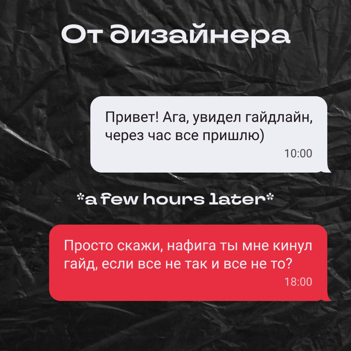 Как меняются сообщения за 8 часов работы | Сетка — социальная сеть от hh.ru