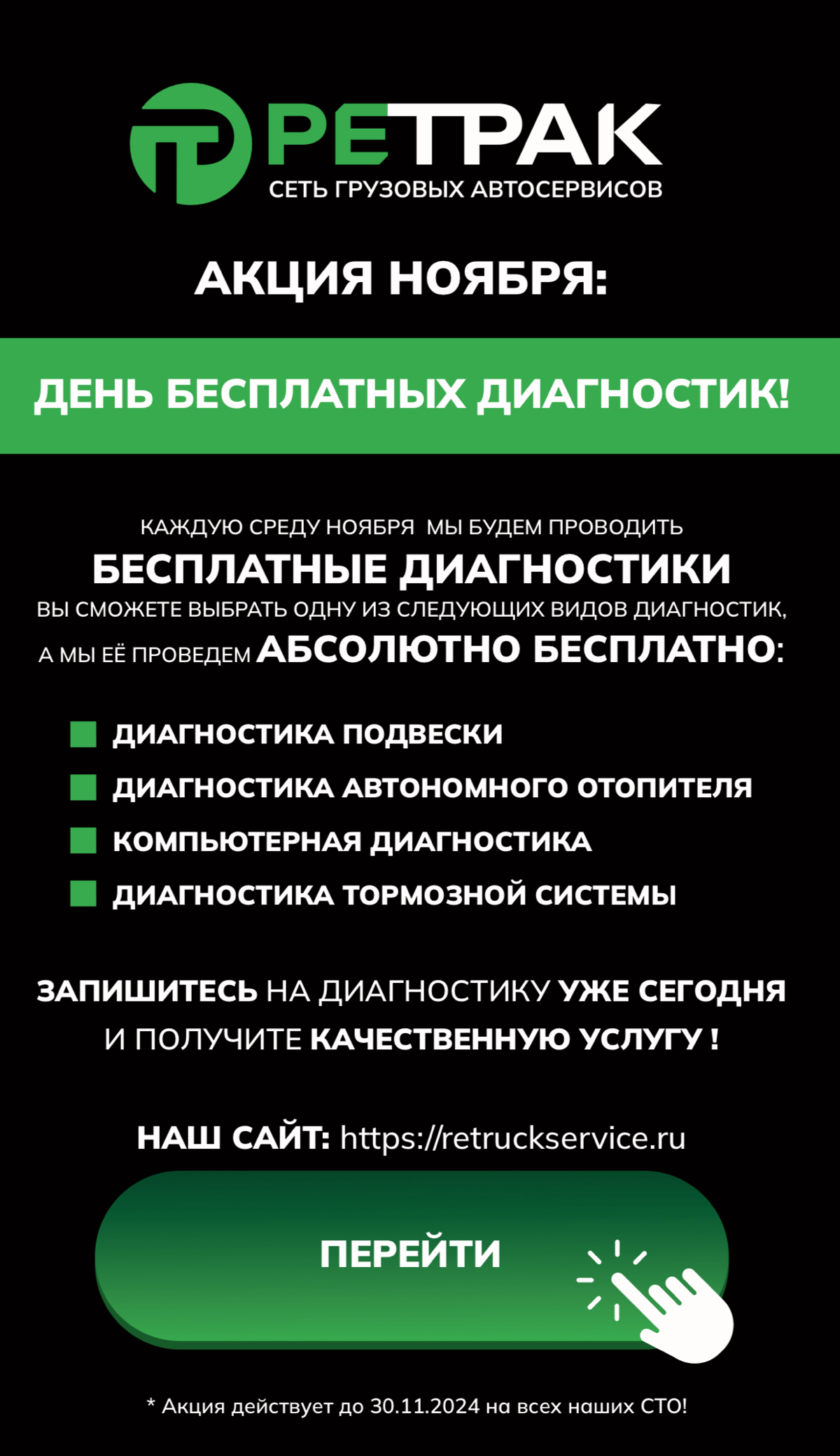 В общем)
Приезжайте в РЕТРАК - мы всех будем ждать 😁
Починим любой тягач, прицеп ))) | Сетка — социальная сеть от hh.ru