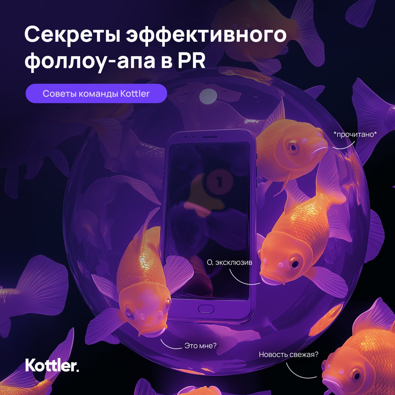 Секреты эффективного фоллоу-апа в PR
PR — это прежде всего искусство поддержания отношений | Сетка — социальная сеть от hh.ru