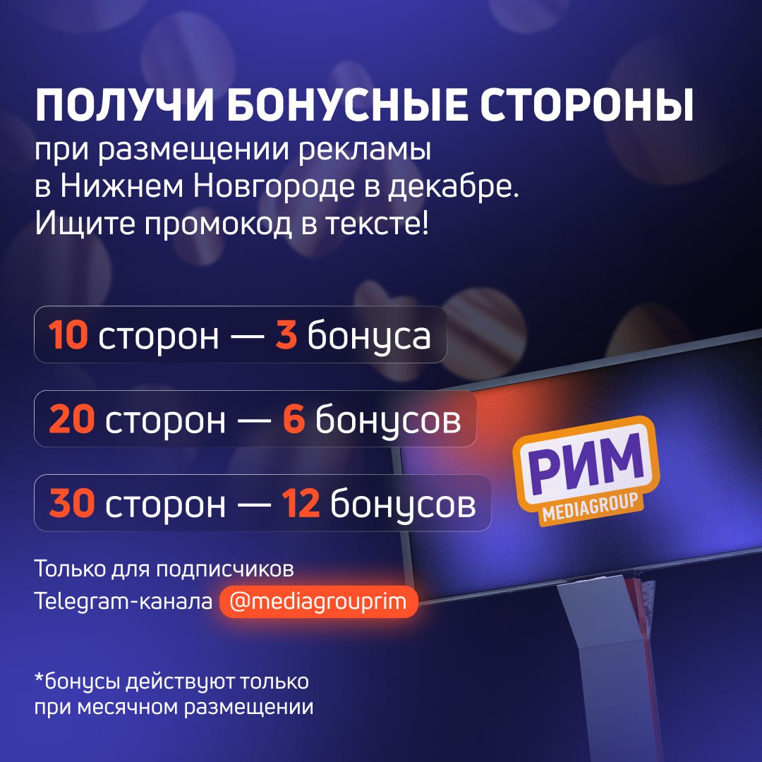 ⚡️Нижний Новгород — один из важнейших регионов присутствия Медиагруппы «РИМ»
Мы — второй оператор в городе по количеству digital-поверхностей на билбордах
Всего у нас 865 рекламных поверхностей на 58 ... | Сетка — социальная сеть от hh.ru