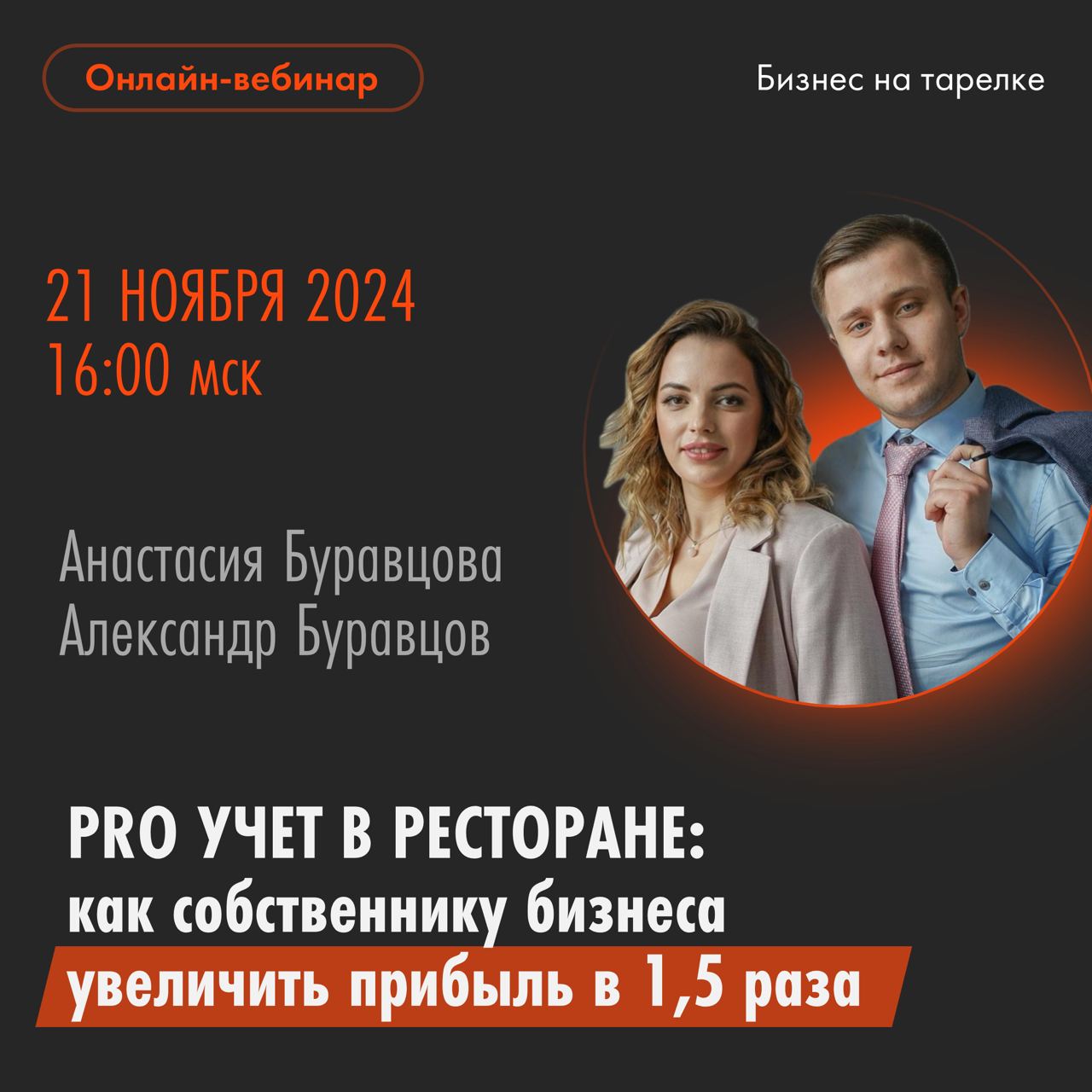 💵 Увеличить прибыль ресторана в 1,5 раза — реальная задача, которую можно решить с помощью грамотного учета.
Предлагаем разобраться, что нужно сделать, чтобы начать заниматься развитием ресторана | Сетка — социальная сеть от hh.ru