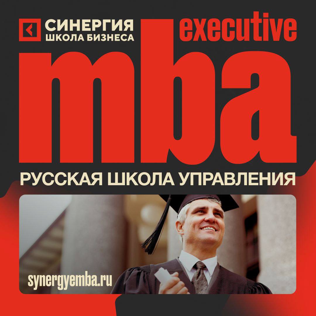 🗓Скоро стартует программа Executive MBA для владельцев бизнеса и топ-менеджеров
В основу программы заложены принципы русской школы управления | Сетка — социальная сеть от hh.ru