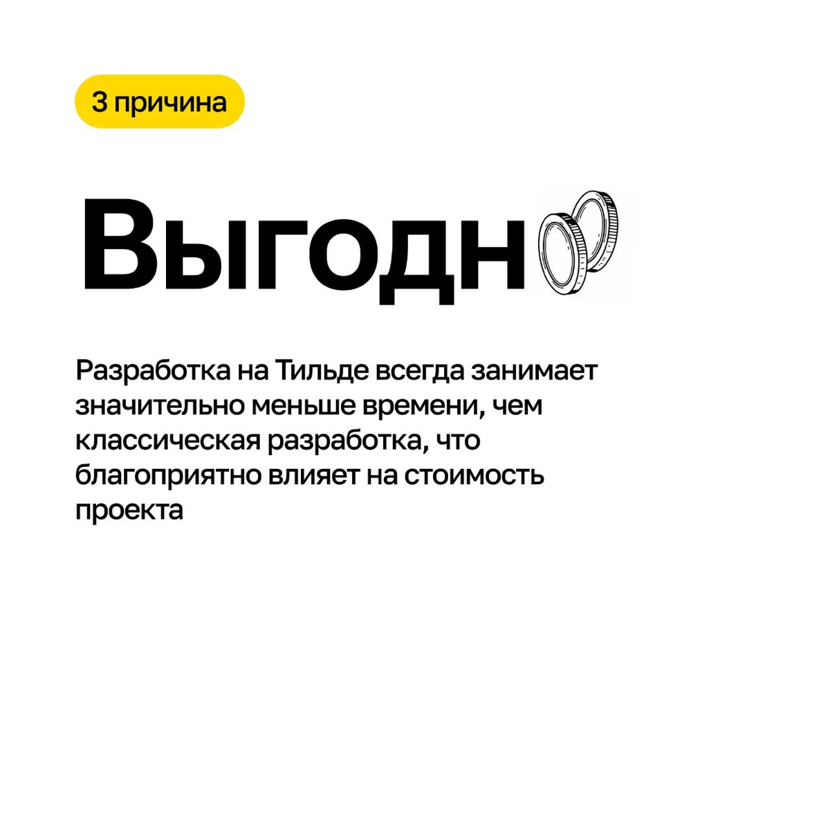 5 причин, почему Тильда ― классный конструктор для вашего бизнеса 🤩
Мы обожаем Тильду! В нашем портфолио ― более 1100 сайтов на этом конструкторе | Сетка — социальная сеть от hh.ru
