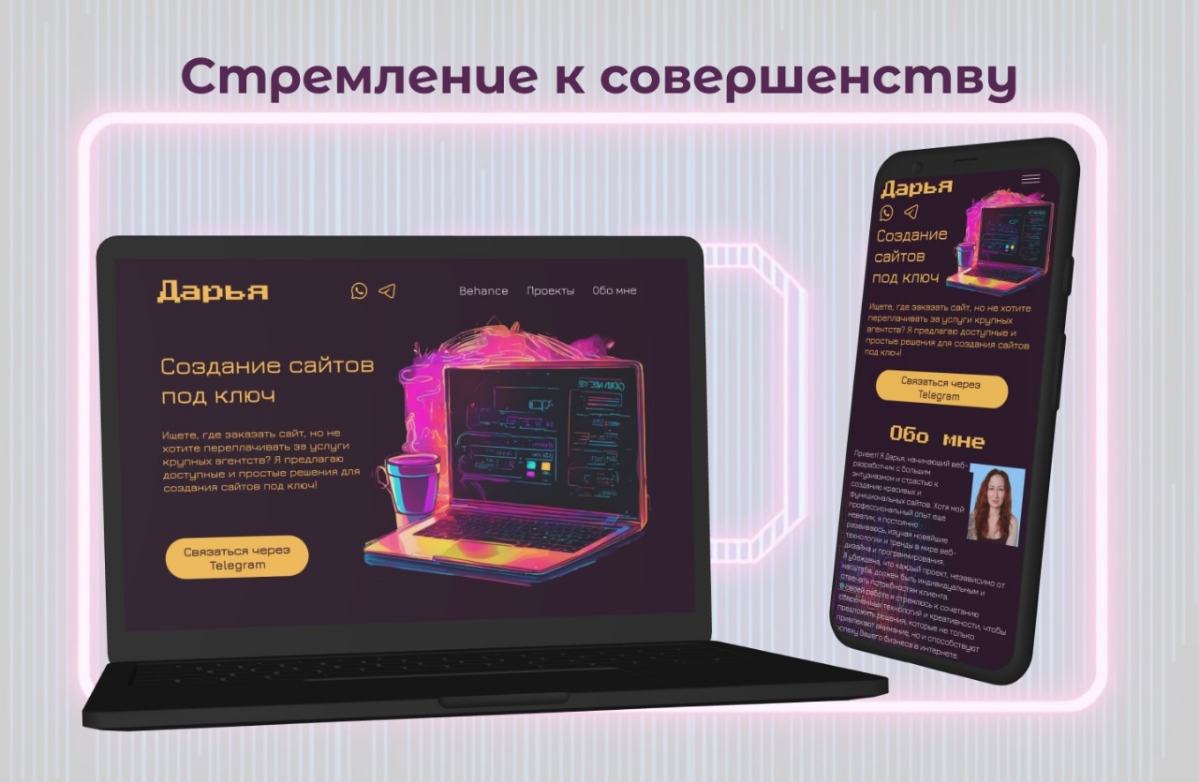 #ищуработу #работавit  #хочуработать
👋 Привет! Я Дарья, веб-разработчик с двухлетним опытом изучения fullstack разработки и страстью к созданию красивых и функциональных сайтов | Сетка — социальная сеть от hh.ru