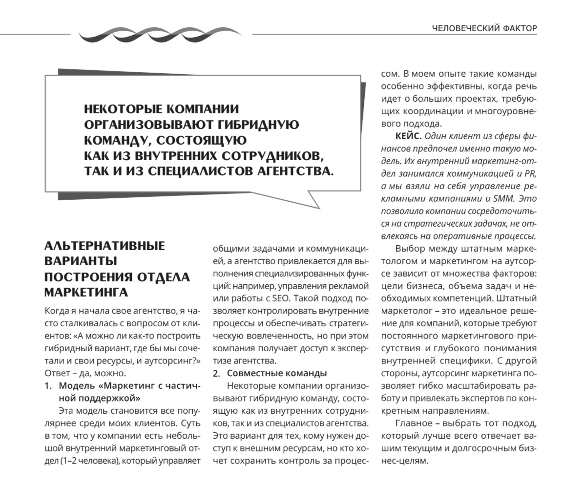 На днях вышел печатный ноябрьяский номер журнала о маркетинге. Рассказала для них о том, когда стоит брать маркетолога в штат, а когда можно делегировать на аутсорс | Сетка — социальная сеть от hh.ru
