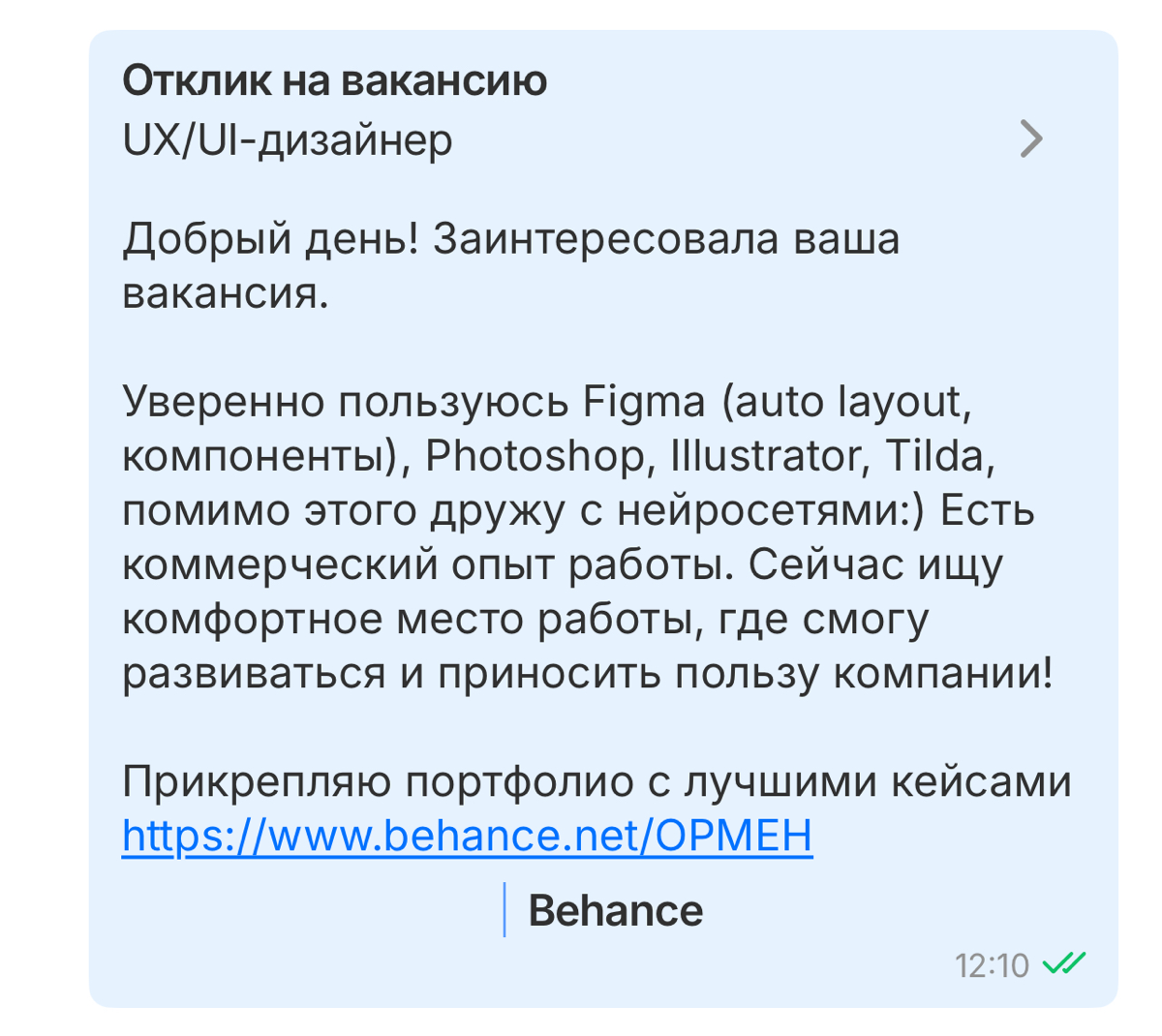 Всем привет!
На протяжении всего времени работы в дизайне ломаю голову над тем, как улучшить свой отклик на вакансию | Сетка — социальная сеть от hh.ru